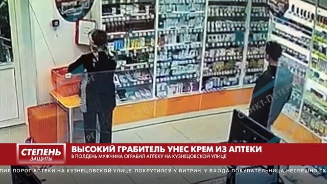 ВЫСОКИЙ ГРАБИТЕЛЬ УНЕС КРЕМ ИЗ АПТЕКИ смотреть онлайн