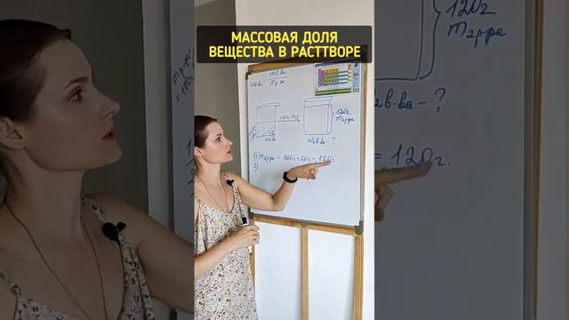 Массовая доля вещества в р-ре (часть 2) #химия #химияскатей #химияогэ #химияегэ #огэхимия #егэхимия