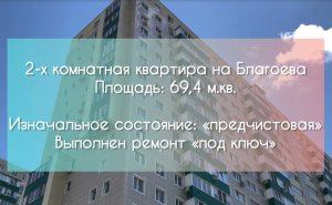Ремонт в 2-х комнатной квартире на ул. Благоева.mov