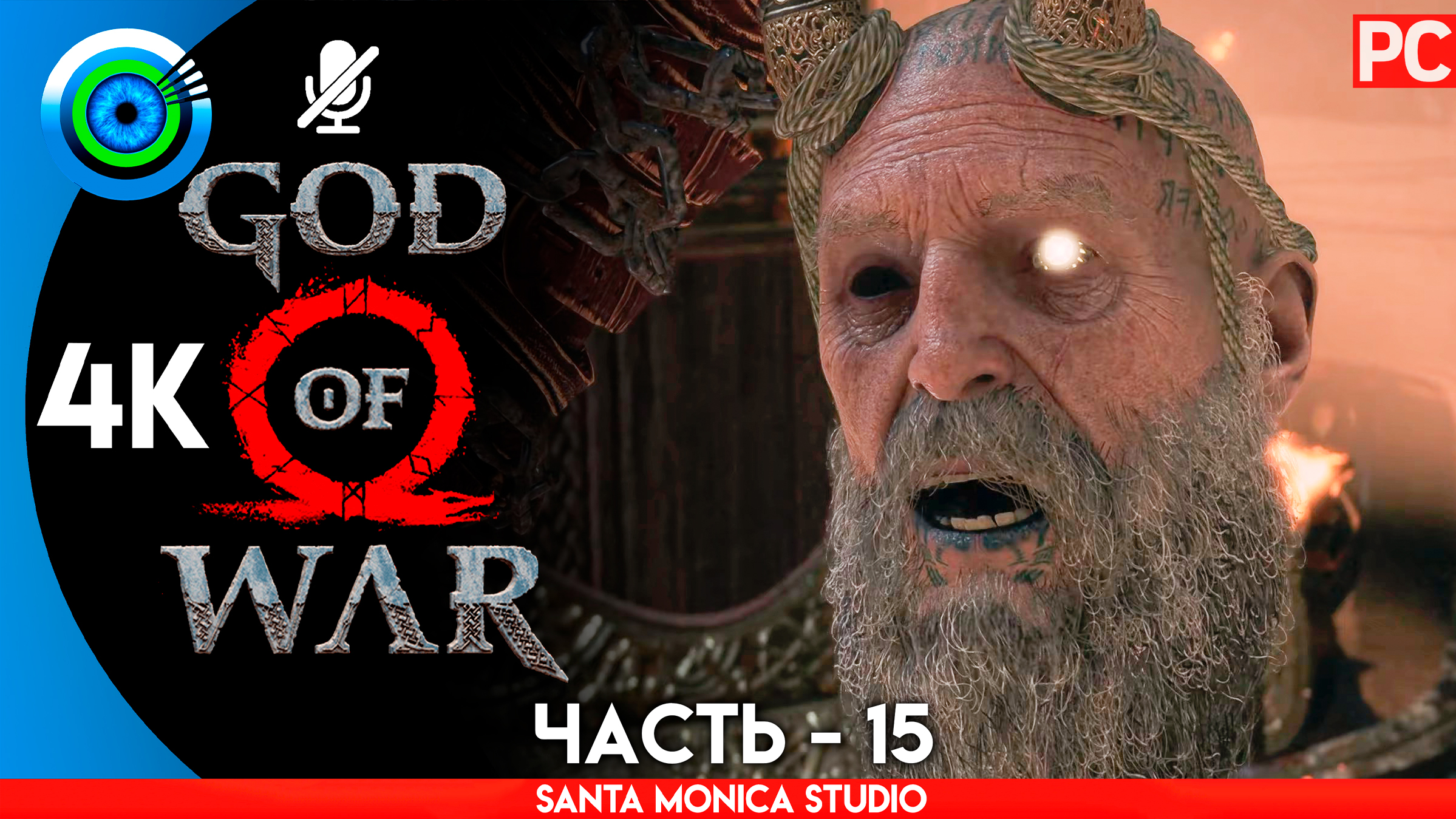 «МЕЖДУ МИРАМИ» 100% Прохождение GOD of WAR 4 на PC ➤ Без комментариев — Часть 15