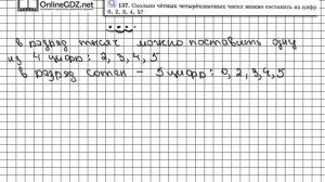 Задание № 137 - Математика 6 класс (Виленкин, Жохов)