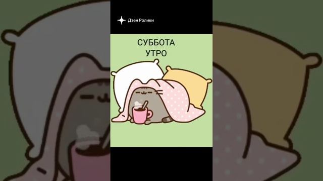 доброе утро☀ 🌝⏰