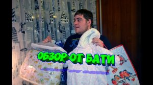 ПАКЕТЫ В РОДДОМ.  УГАР!))) Обзор от Бати)