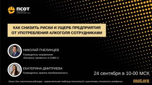 2021-09-24. Как снизить риски и ущерб предприятия от употребления алкоголя сотрудниками. Часть 3