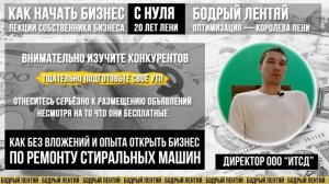 Как я начинал бизнес по ремонту стиральных машин. Сколько можно заработать на бизнесе по ремонту.