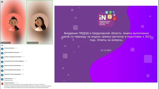 12. Переход на модель прямых расчетов и подготовка к 2023 году. Ответы на вопросы [23.12.2022]