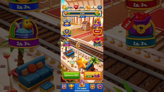 Royal Match # 1080 • 1081  ✔  Железнодорожная станция смотреть онлайн