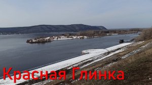 Активный отдых в Самаре. Красная Глинка весной!