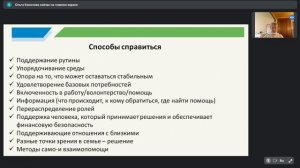 Психолого-педагогическое сопровождение семей, члены которых подлежат мобилизации