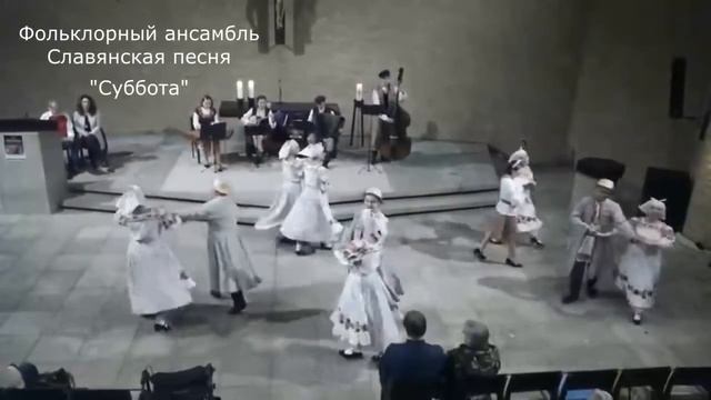 фольклорный ансамбль славянская песня 2 смотреть онлайн