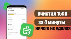 Как Легко ОЧИСТИТЬ ПАМЯТЬ НА ТЕЛЕФОНЕ ничего не удаляя