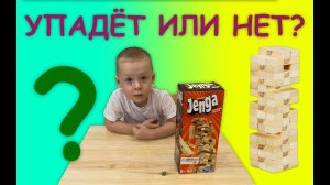ДЖЕНГА - падающая башня - ОБЗОР и правила НАСТОЛЬНОЙ ИГРЫ для детей 4 года - КАК ИГРАТЬ ОДНОМУ?