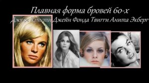 Мода на брови/Fashion Eyebrows