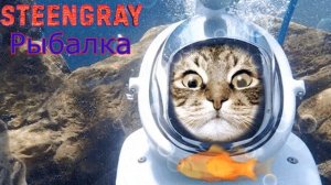 ? ? ? Рыболовный рэпчик ???.mp4