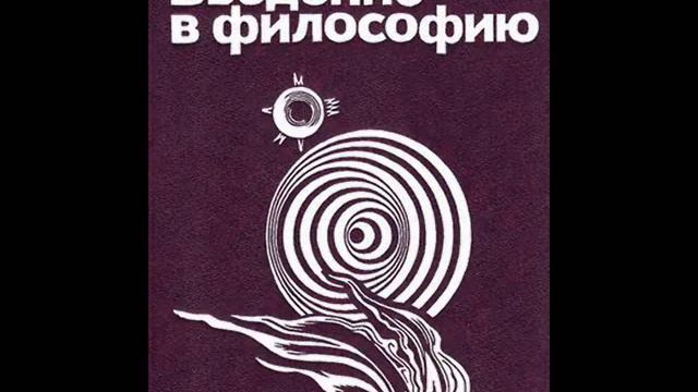 121. ВВЕДЕНИЕ В ФИЛОСОФИЮ. Понимание языка в неопозитивизме
