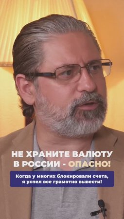 Не храните валюту в России — это опасно