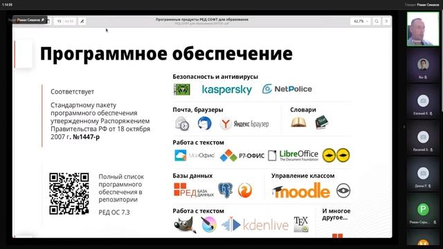 Декада «Отечественный софт». Программные продукты РЕД СОФТ для образования смотреть онлайн