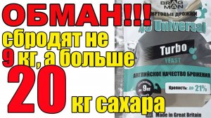 ЭТИ ДРОЖЖИ СБРОДЯТ БОЛЬШЕ 20 КГ.ПРОВЕРЯЮ В ЖЕСТКОМ ГИДРОМОДУЛЕ. ТЕПЕРЬ ЭТА БРАГА ОПТИМАЛЬНА ДЛЯ МЕНЯ