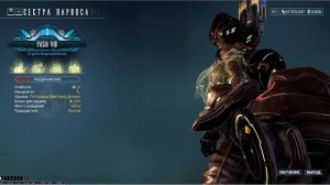 Warframe-Сестры Парвоса