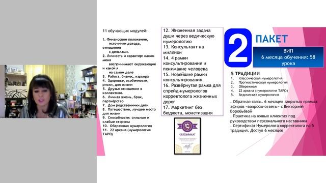Четвёртый день Марафона "Как стать нумерологом с нуля"
