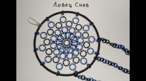 Кольчужный Ловец снов. Ловец снов из проволоки своими руками.