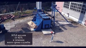 Промышленный котел на всех видах твердого топлива на угле, дровах, горбыле, срезке, опиле, щепе