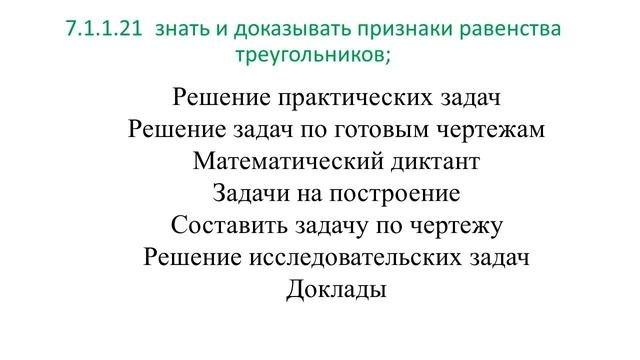 Геометрия 7 класс, 3 четверть