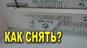 Въелась намертво в раму!!!