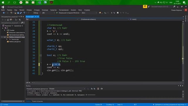 C++ У2 Стандартные типы данных смотреть онлайн