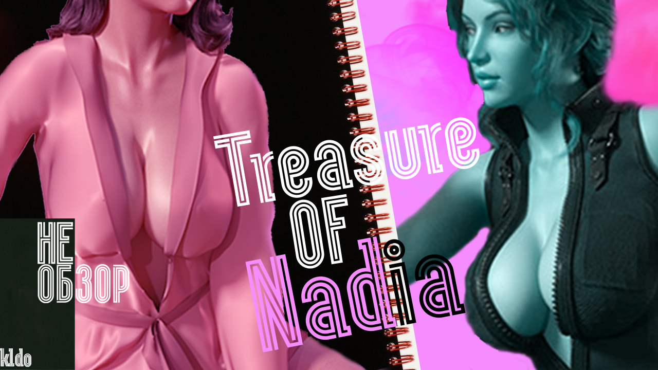 НЕ ОБЗОР на Treasure of Nadia от Шизо