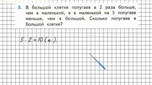 Страница 47 Задание 8 – Математика 3 класс (Моро) Часть 1