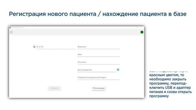 Программное обеспечение медицинского спектрометра "Фотон-Био"