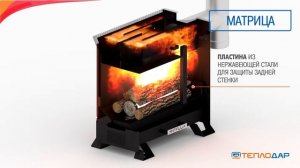 Печь Матрица Теплодар