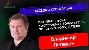 СОЛИДАРНАЯ ЭКОНОМИКА И ПОТРЕБИТЕЛЬСКАЯ КООПЕРАЦИЯ - ЕСТЬ ЛИ РАЗНИЦА?