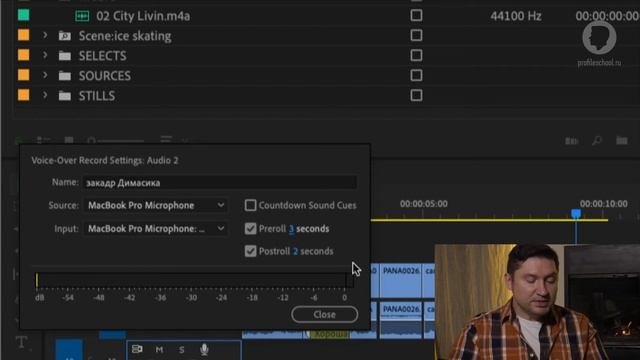 29  Запись закадрового голоса в Adobe Premiere Pro