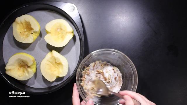 Запеченная айва с орехами