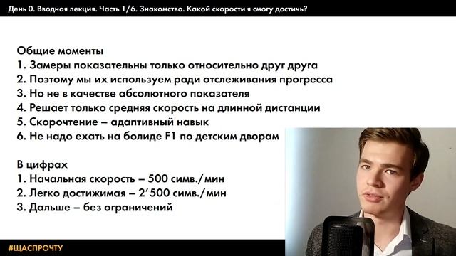 САМЫЙ ПОЛНЫЙ БЕСПЛАТНЫЙ КУРС ПО СКОРОЧТЕНИЮ #ЩАСПРОЧТУ. Вводная лекция