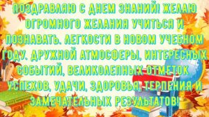 1 сентября - День знаний! Красивая открытка с Днём знаний!