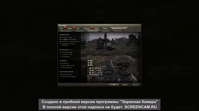 Как настроить миникарту World Of Tanks , информирование в бою , прицел, иконки и другое