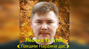 УСТРОЙСТВО МИРОВ. Леонид Тугутов (видеоверсия и улучшенный звук)