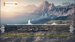 Сура - Марьям | чтец : Ислам Субхи