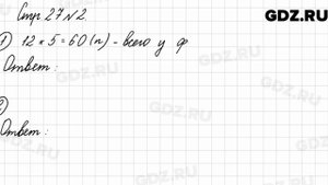 Стр. 27 № 2 - Математика 3 класс 2 часть Моро