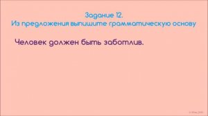 ТЕСТ ВПР. 35 реальных вариантов задания 12. Можешь найти грамматическую основу? Проверь себя!