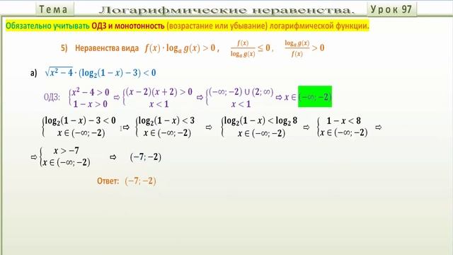 Логарифмические неравенства. Часть 5.Logarithmic inequality. Part 5. смотреть онлайн