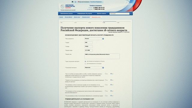 Загранпаспорт смотреть онлайн