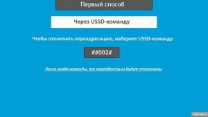 Как отключить переадресацию на Теле2: 2 способа