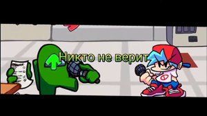 Vs Green Impostor  Sussus Toogus Lyrics | На русском! +  Диалог! | FNF vs. Impostor v3