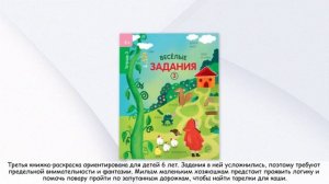 Весёлые книги и задания для летнего досуга