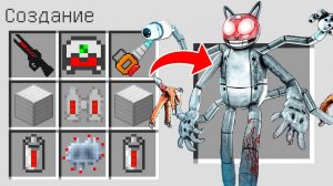 Как скрафтить РОБОТ МУЛЬТЯШНЫЙ КОТ в майнкрафт ? Создание ROBOT CARTOON CAT MINECRAFT