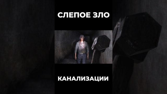 Хроники Миртаны: Архолос ➤ Слепое зло канализации #shorts #gothic2 #готика2 #архолос #archolos